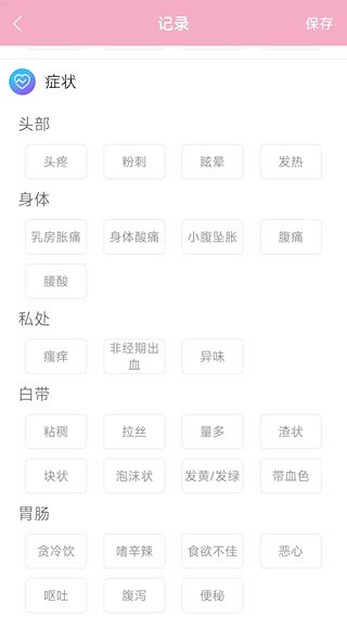 女生例假记录4