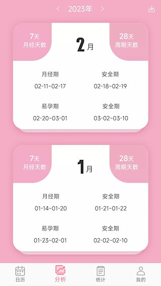 女生例假记录2