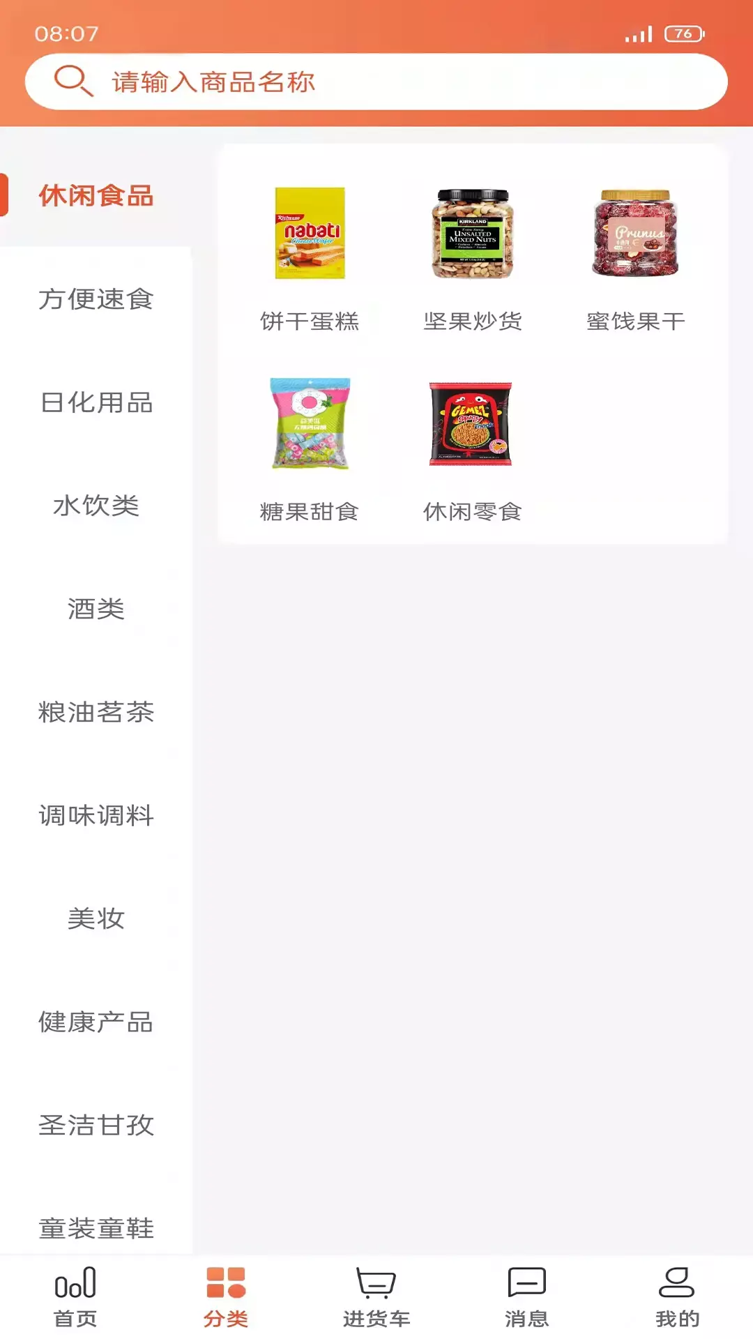 快销网app1