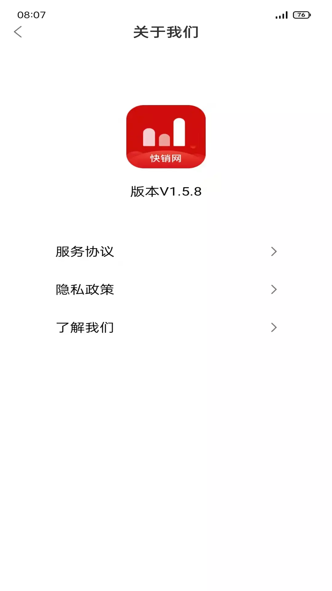 快销网app2