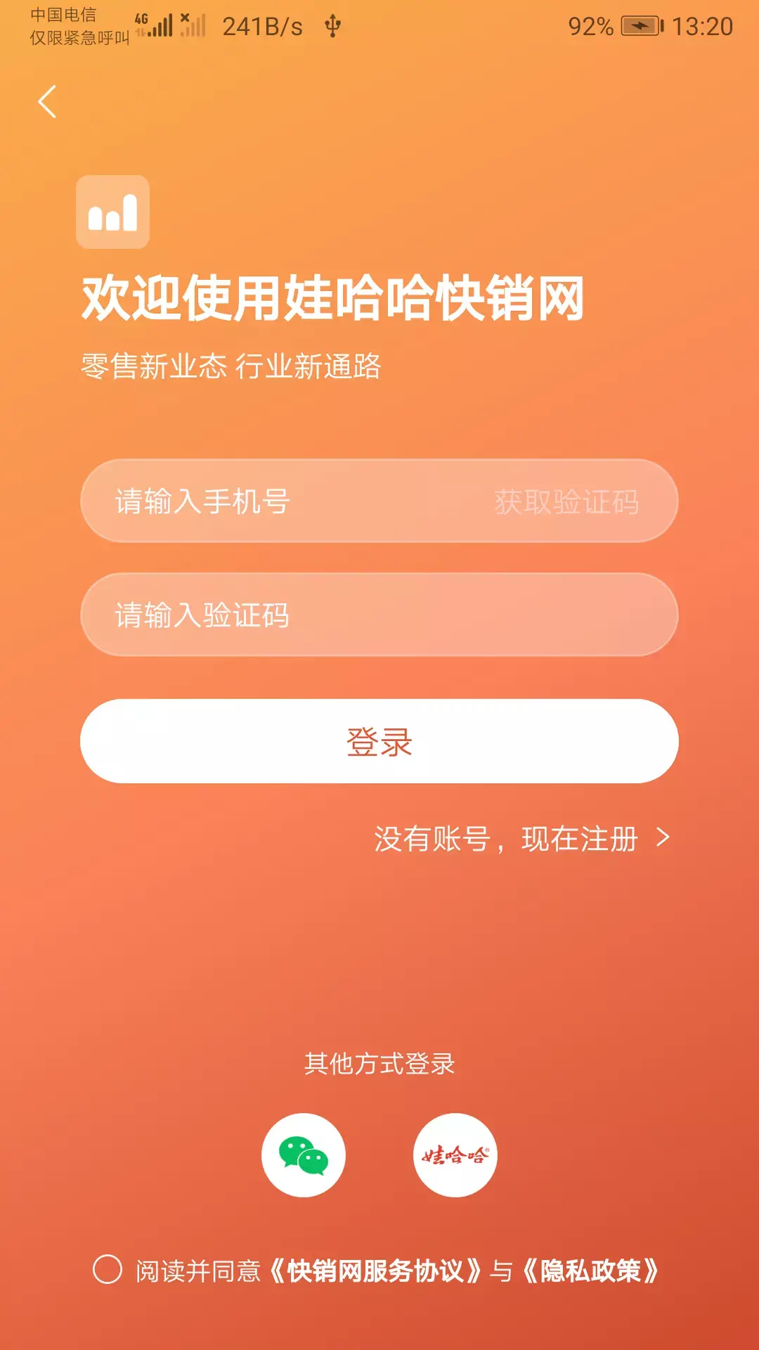 快销网app3
