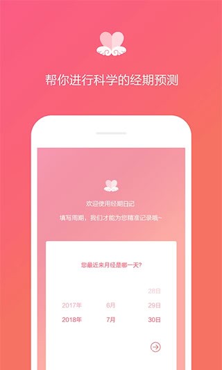 经期日记1