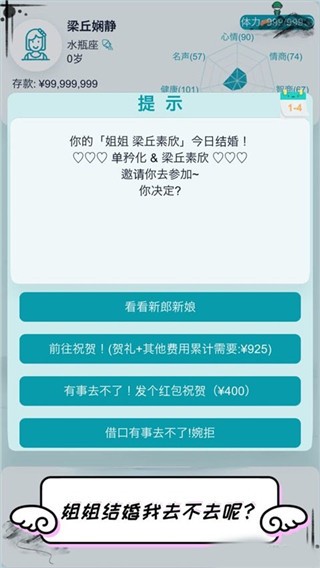 自由人生模拟免广告版2