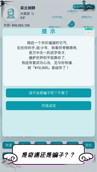 自由人生模拟免广告版4