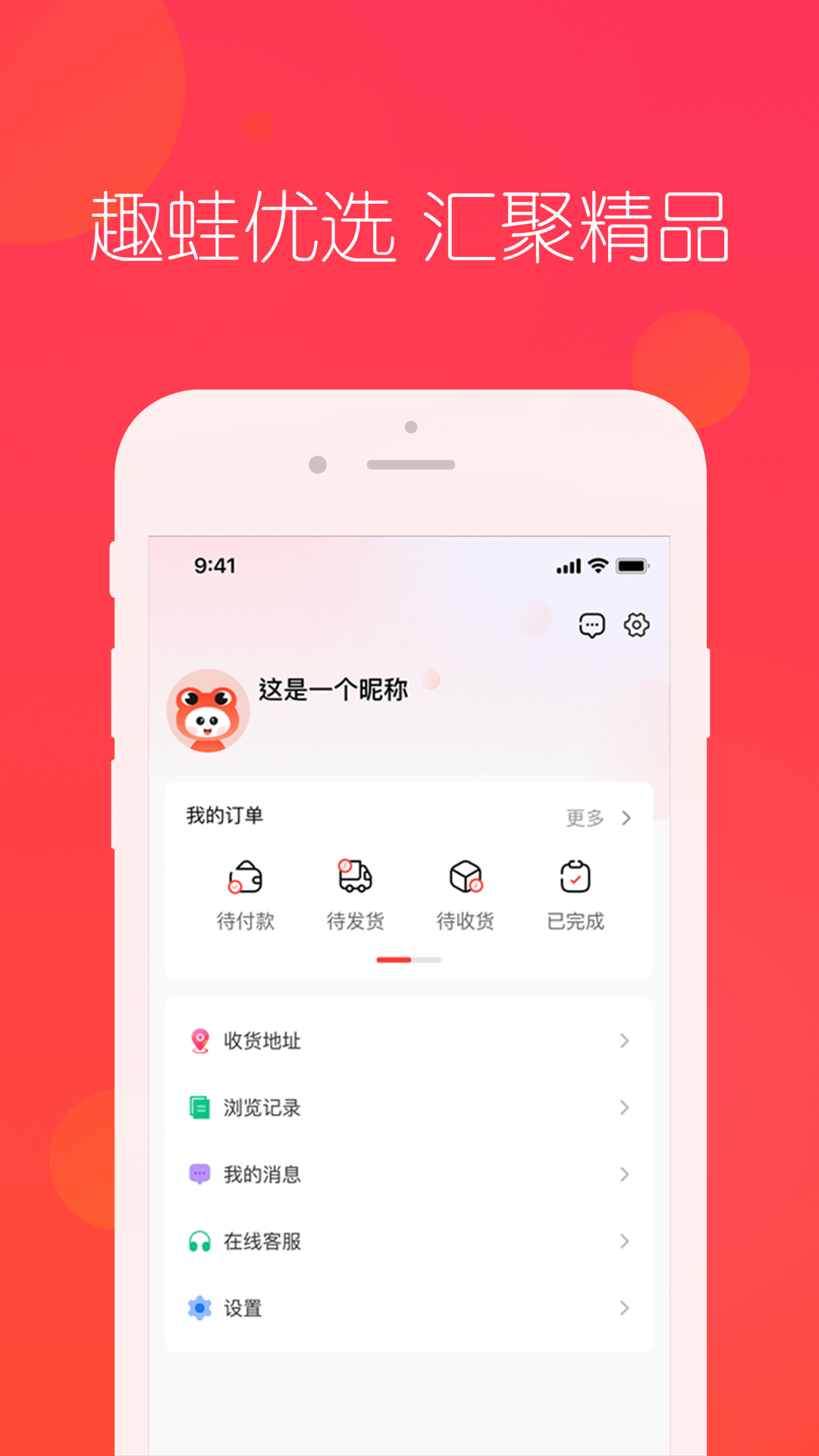 趣蛙优选app截图1