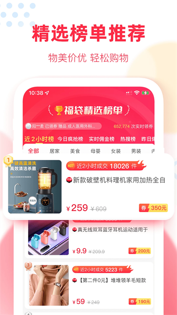 福袋生活app2