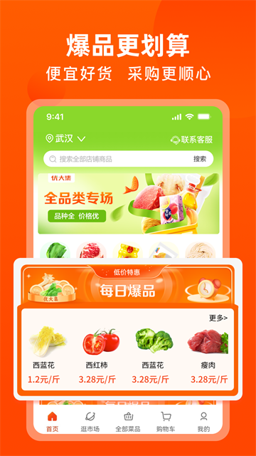 优大集app截图3