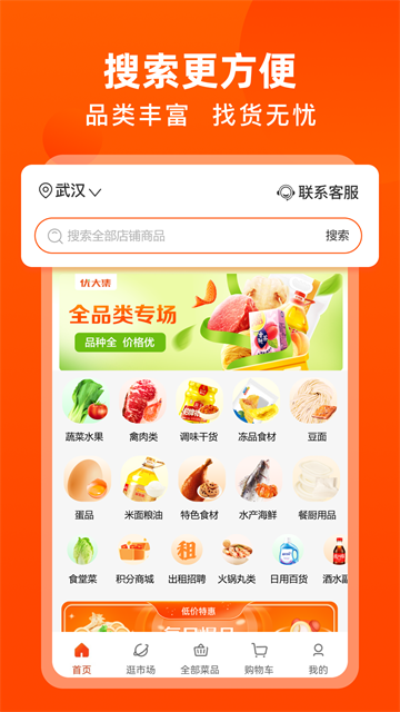 优大集app截图2