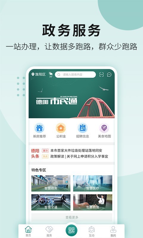 我的德阳app3