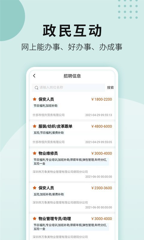 我的德阳app2