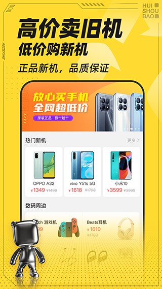 回收宝app2