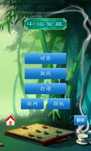 中国象棋真人对战安卓版2