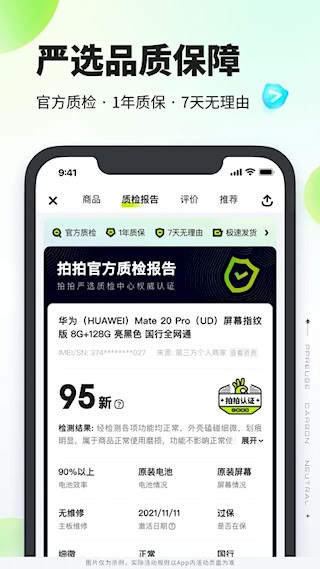 拍拍严选截图4