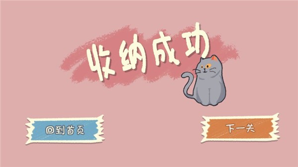 小小收纳师无限体力版截图4