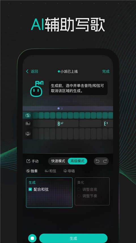 和弦派app1