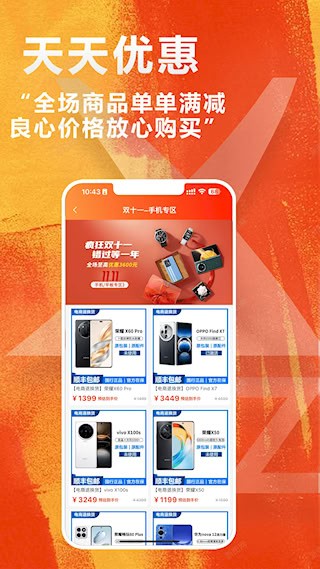 闲至优品3