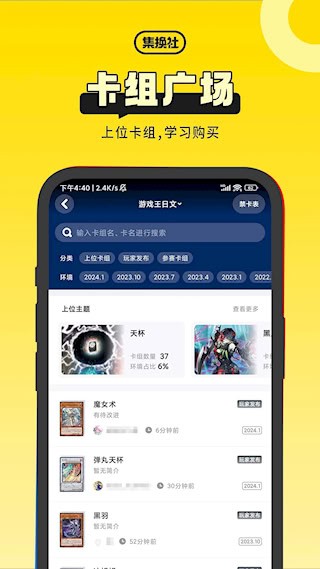 集换社截图3