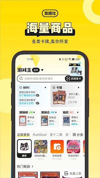 集换社截图5