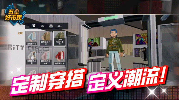 五星好市民手游像素版1