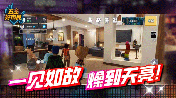 五星好市民手游像素版2
