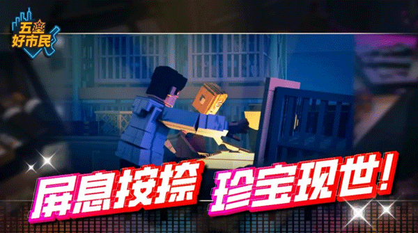 五星好市民手游像素版3