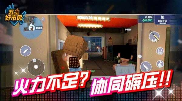 五星好市民手游像素版4