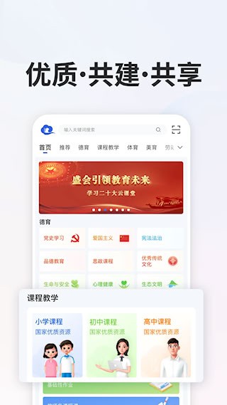 智慧中小学1