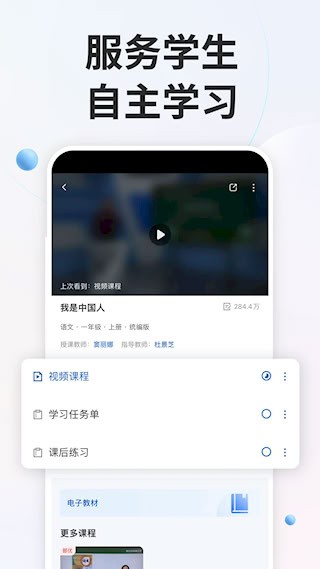 智慧中小学2
