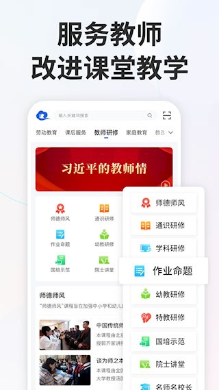 智慧中小学3