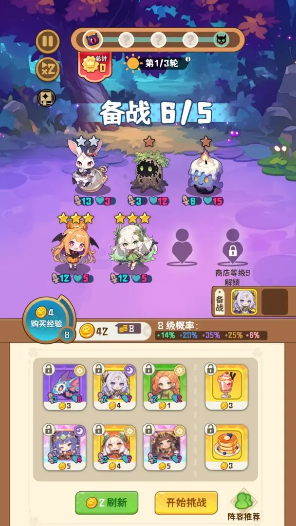 就是非常可爱的自走棋2