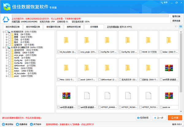 佳佳U盘修复工具截图3