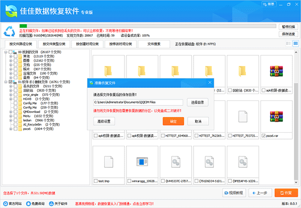 佳佳U盘修复工具截图2