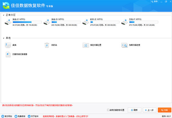 佳佳U盘修复工具截图1