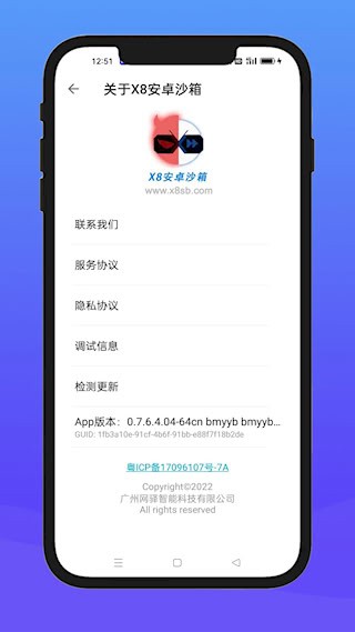 X8安卓沙箱截图5