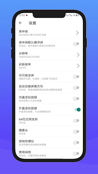 X8安卓沙箱截图3