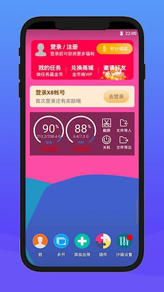 X8安卓沙箱截图1