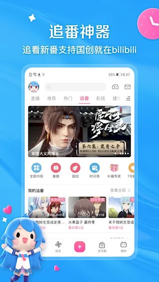 哔哩哔哩截图3