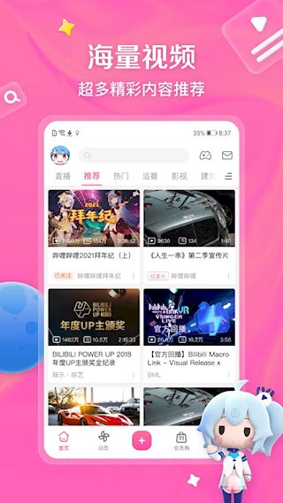 哔哩哔哩截图2