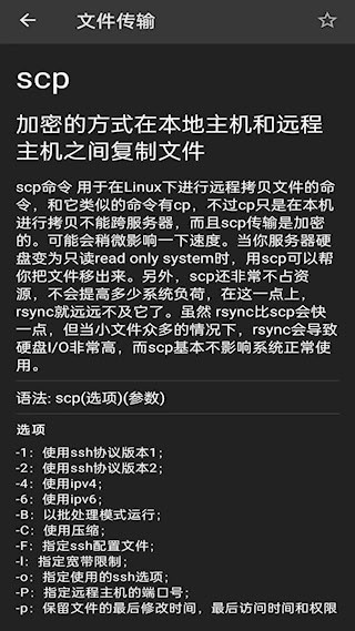 Linux终端命令行1