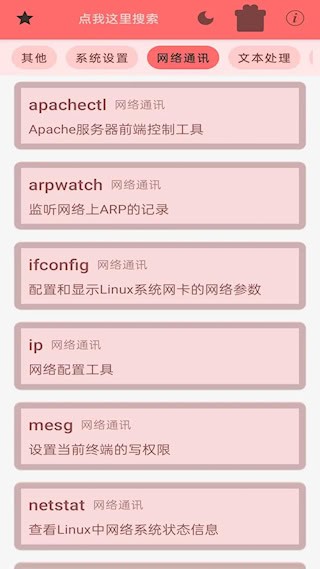 Linux终端命令行2