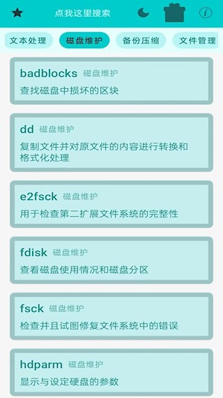 Linux终端命令行4