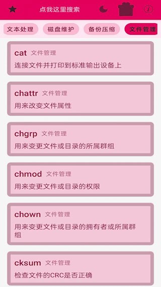 Linux终端命令行3