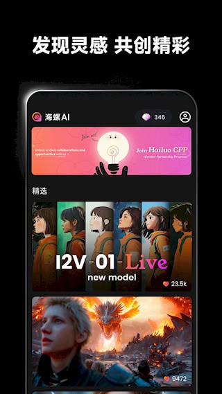 海螺AI1