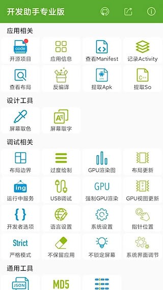 开发助手2