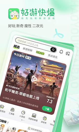 好游快爆app5