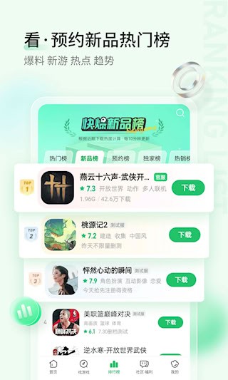 好游快爆app3