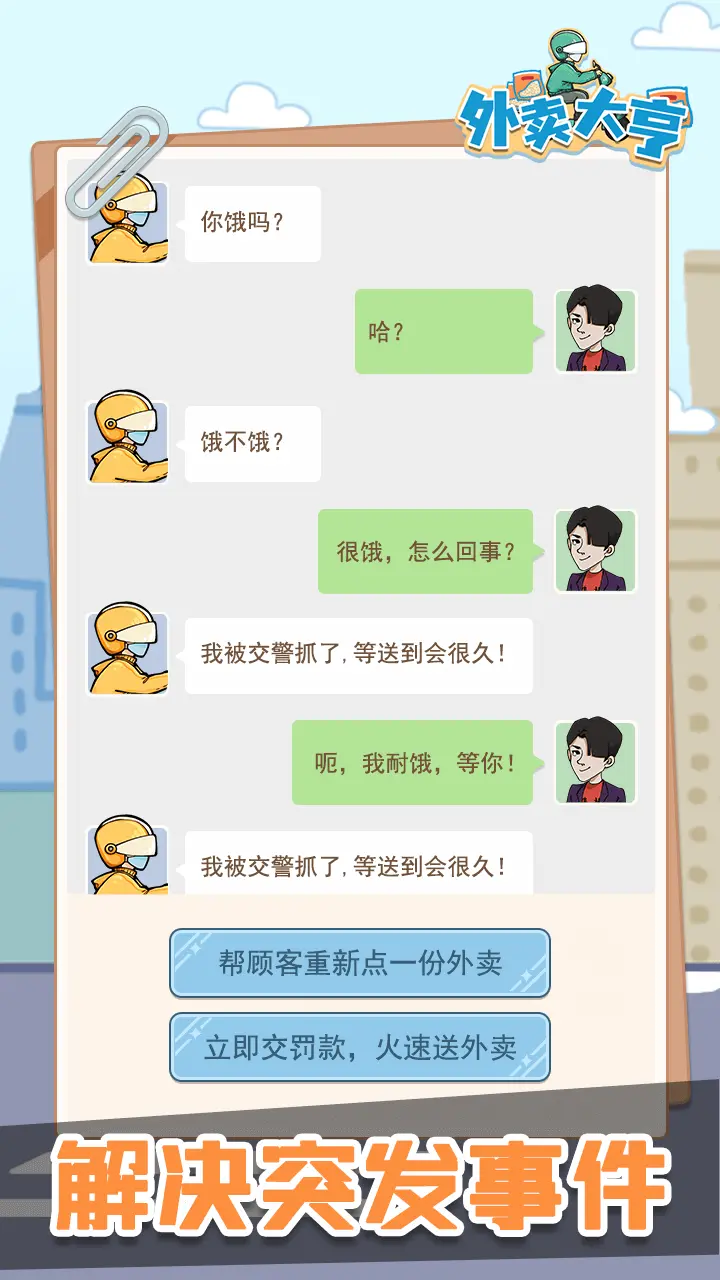 外卖大亨免广告版3