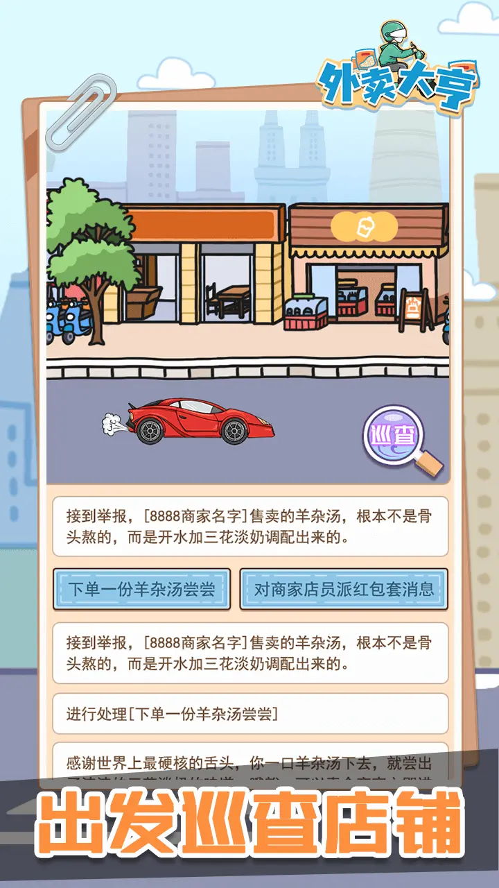 外卖大亨免广告版1