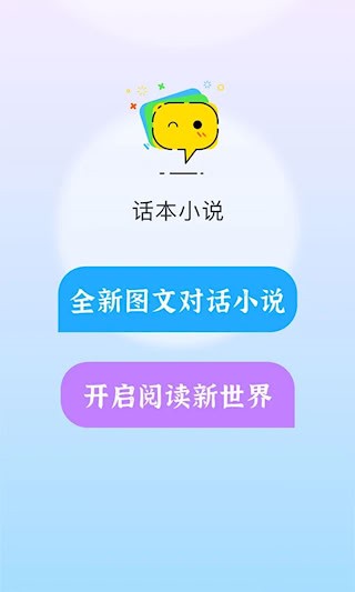话本小说app3