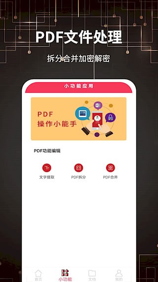 PDF转格式2